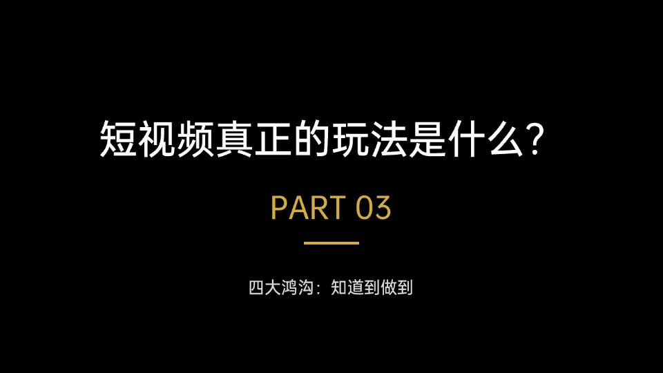 短视频真正的玩法是什么？