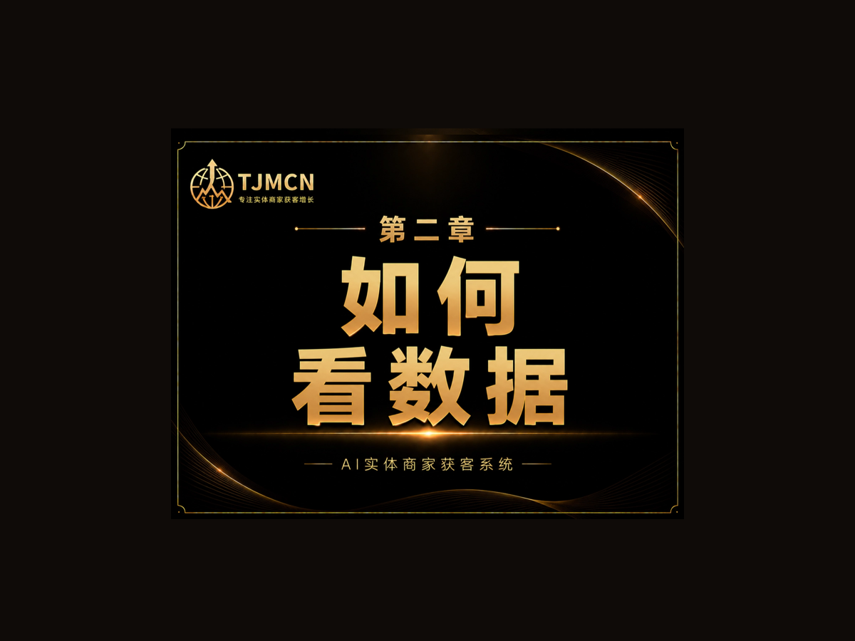 第二章-如何看数据