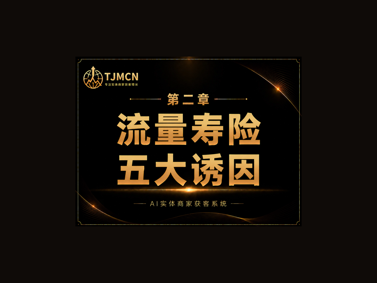 第二章-流量寿险五大诱因