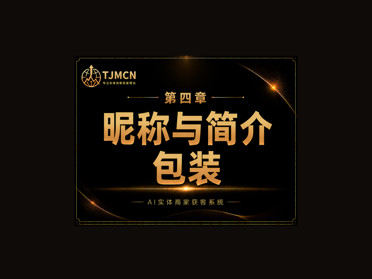 第四章-昵称与简介包装