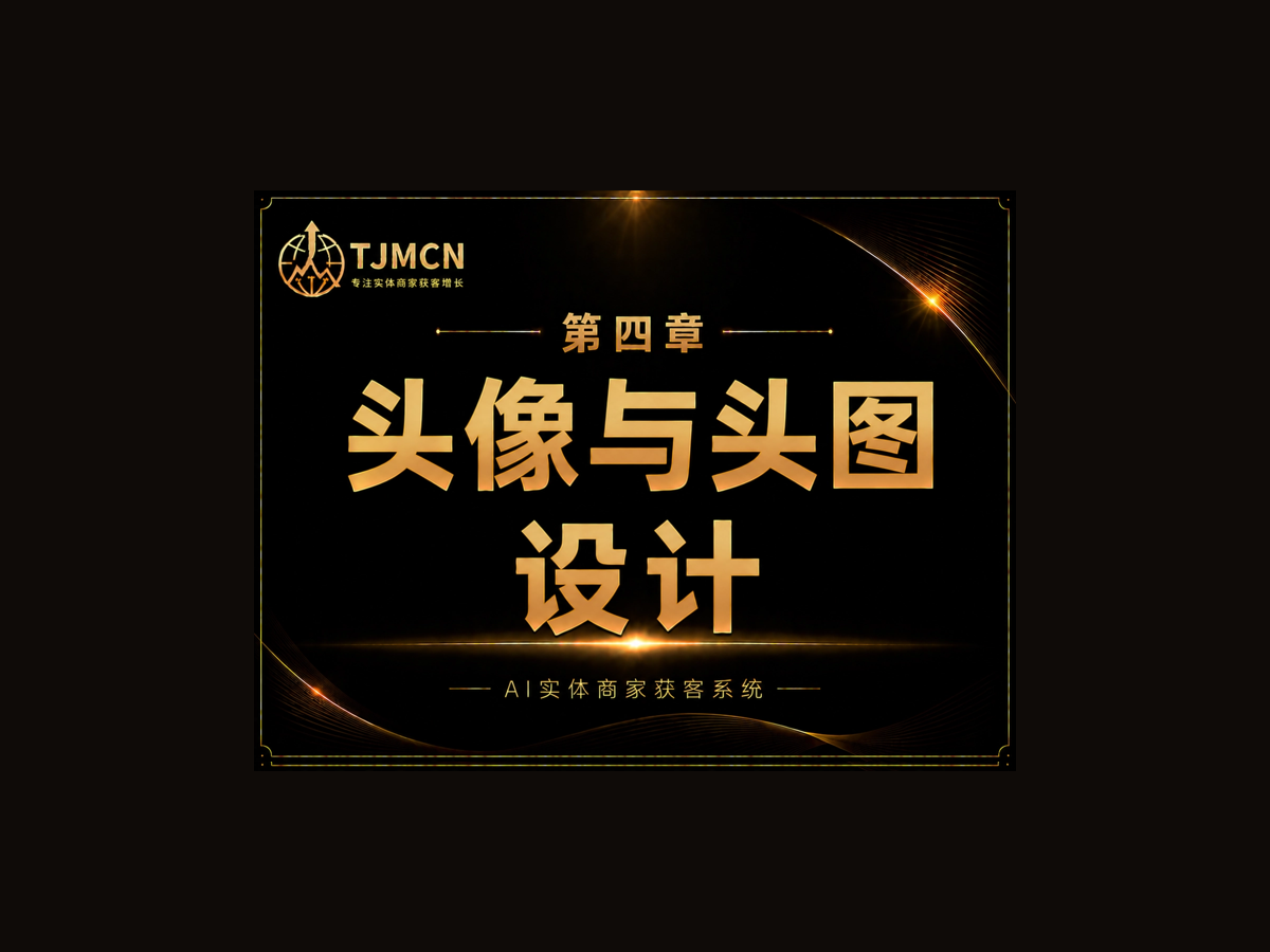 第四章-头像与头图设计