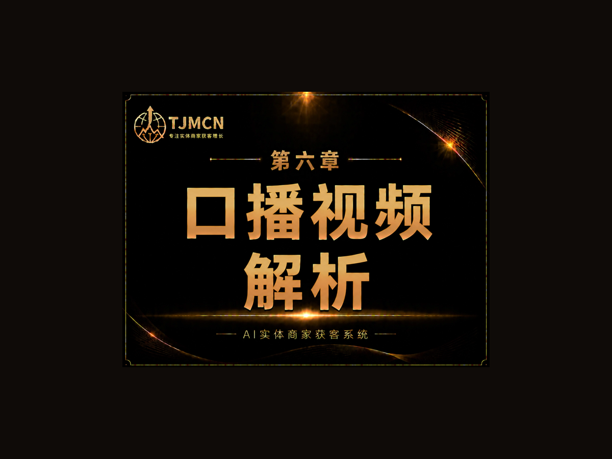 第六章-口播视频解析