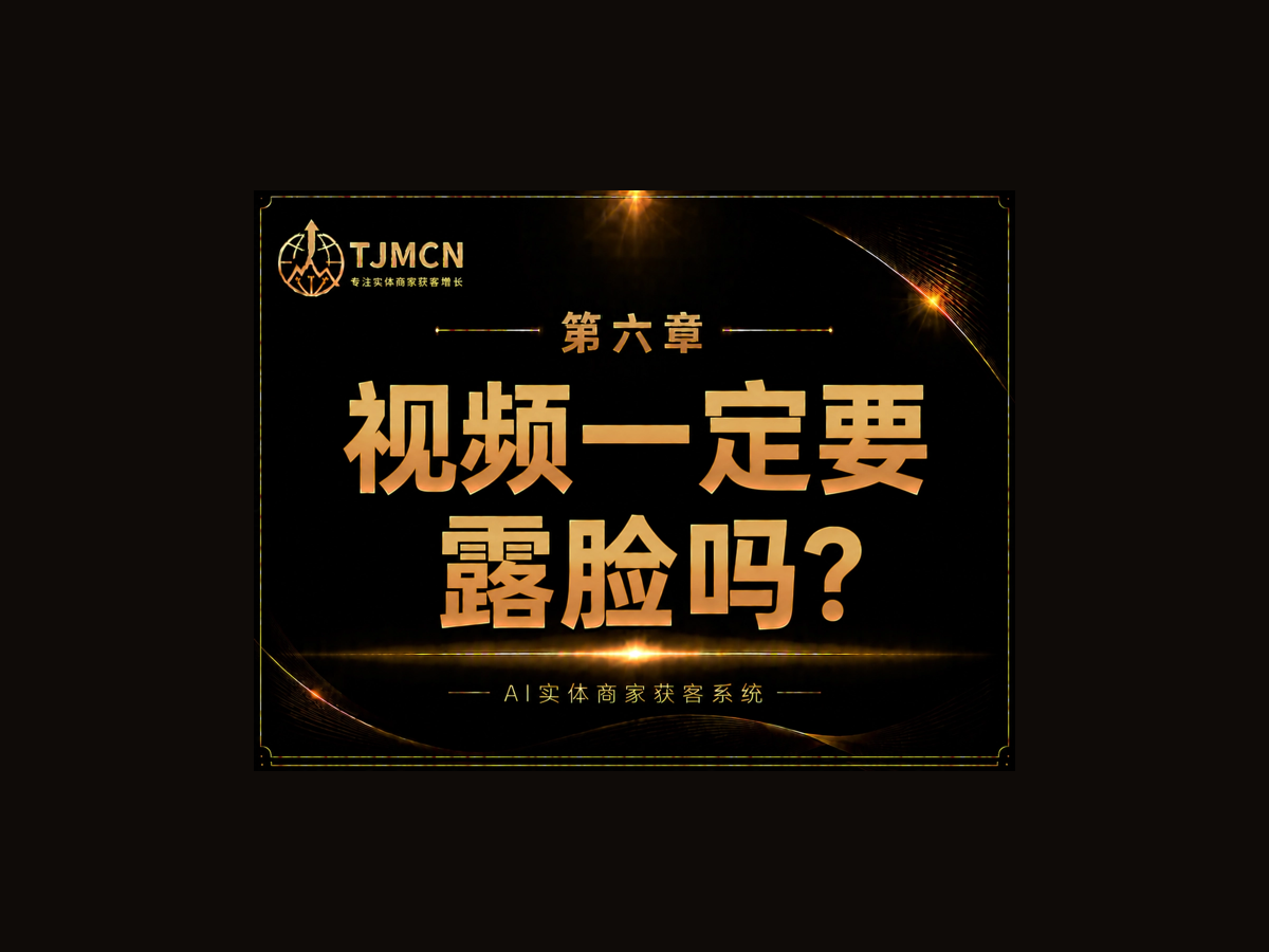 第六章-视频一定要露脸吗？