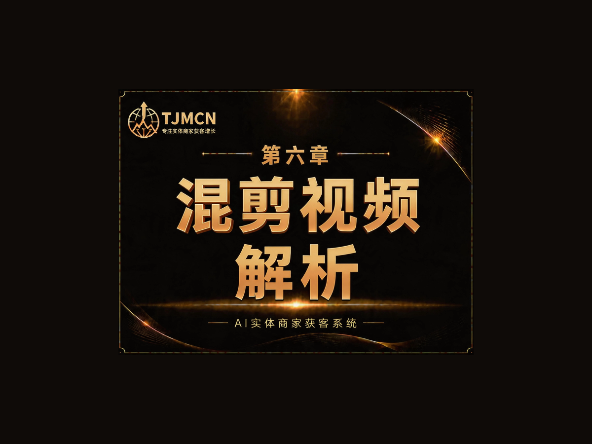 第六章-混剪视频解析
