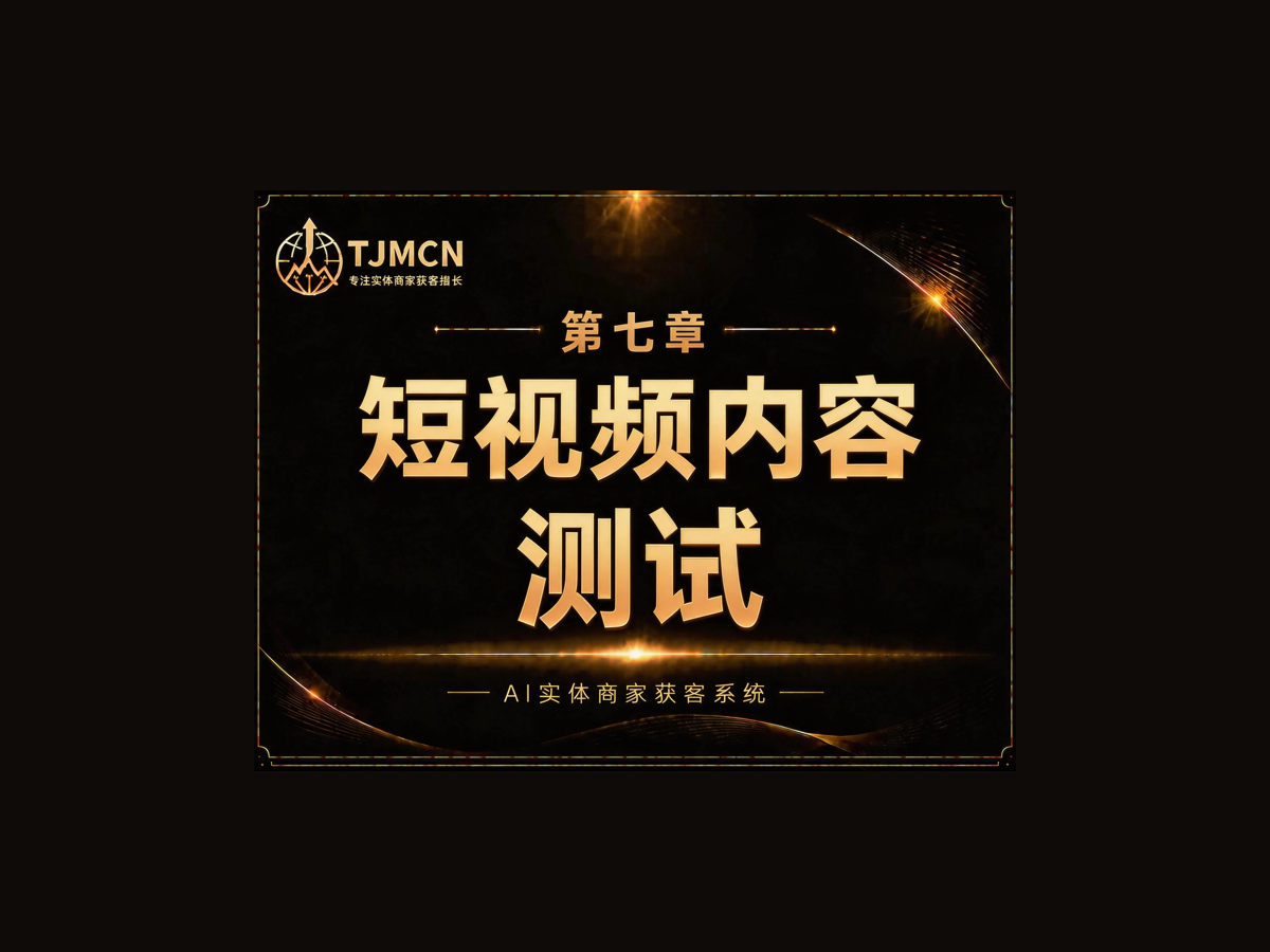 第七章-短视频内容测试