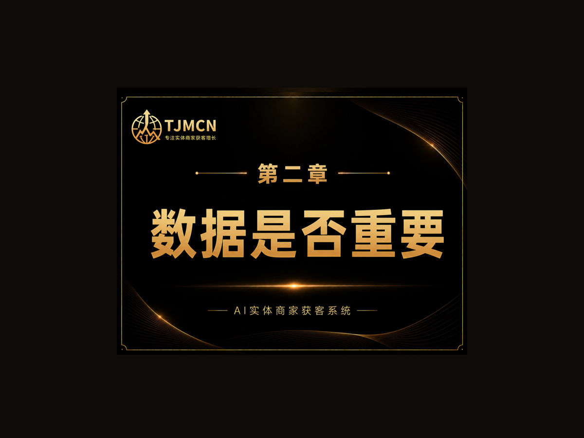 第二章-数据是否重要