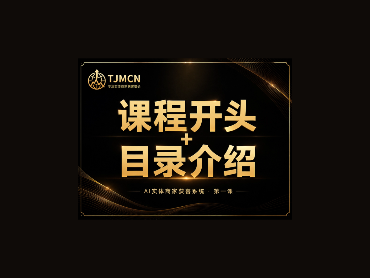 课程开头+目录介绍